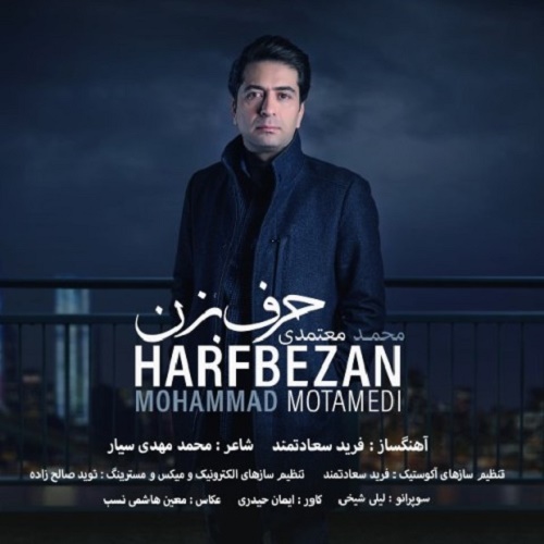 دانلود آهنگ حرف بزن